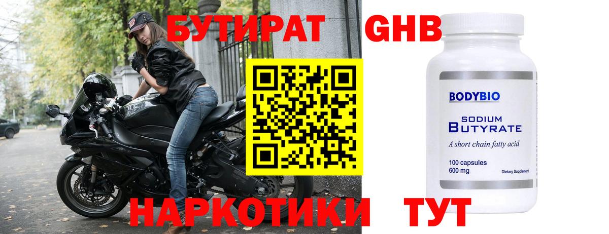 Карасук  Бутират 99%  Вход с VPN 