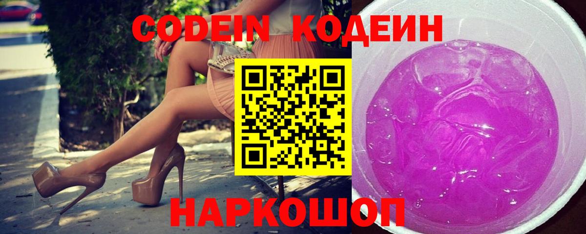 Карасук  Codein Purple Drank  Вход с VPN 