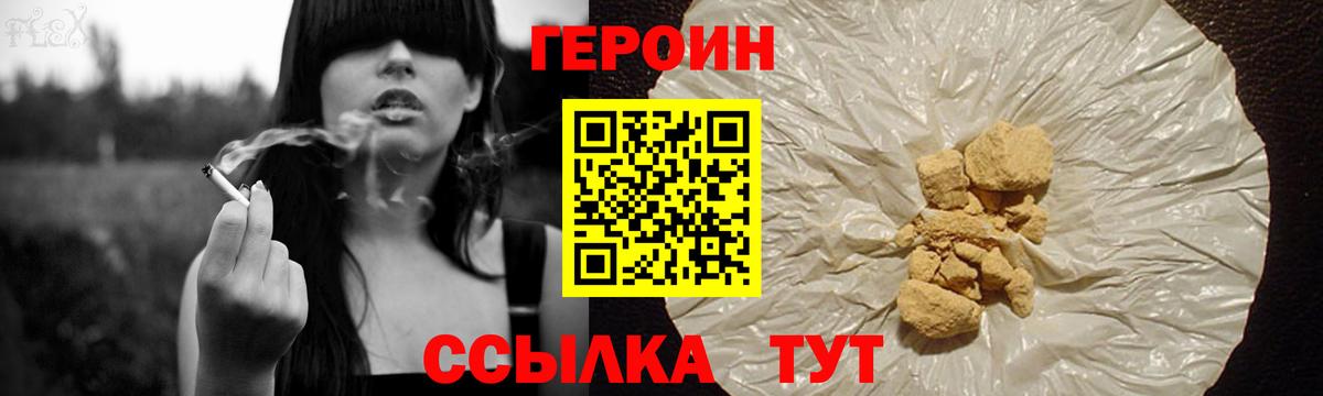Героин белый Карасук