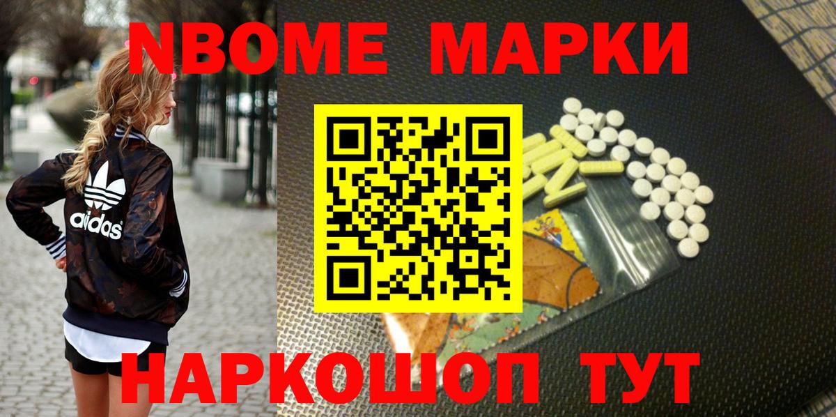 Наркотические марки 1500мкг Карасук